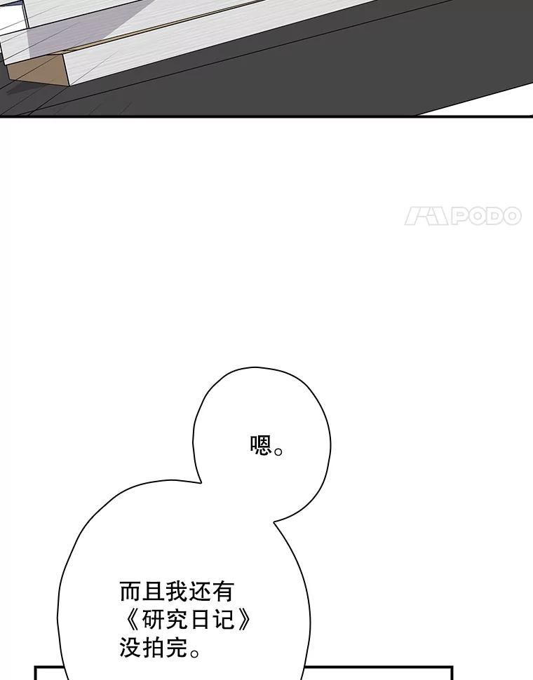 《狗血剧之王》90.荒唐的谣言 第4页