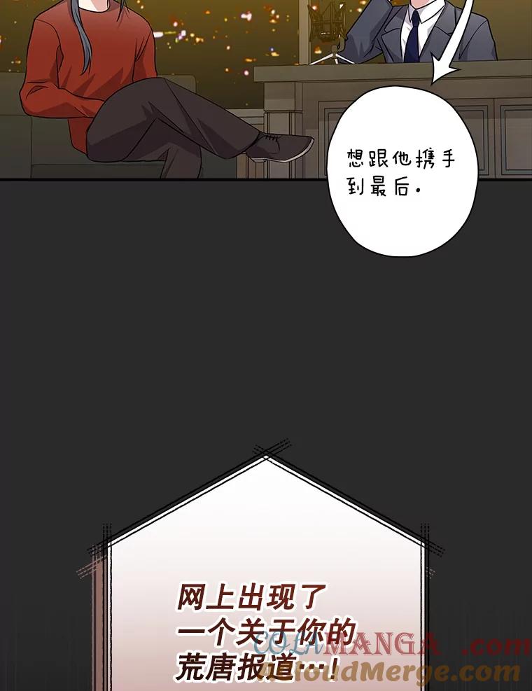 《狗血剧之王》90.荒唐的谣言 第77页