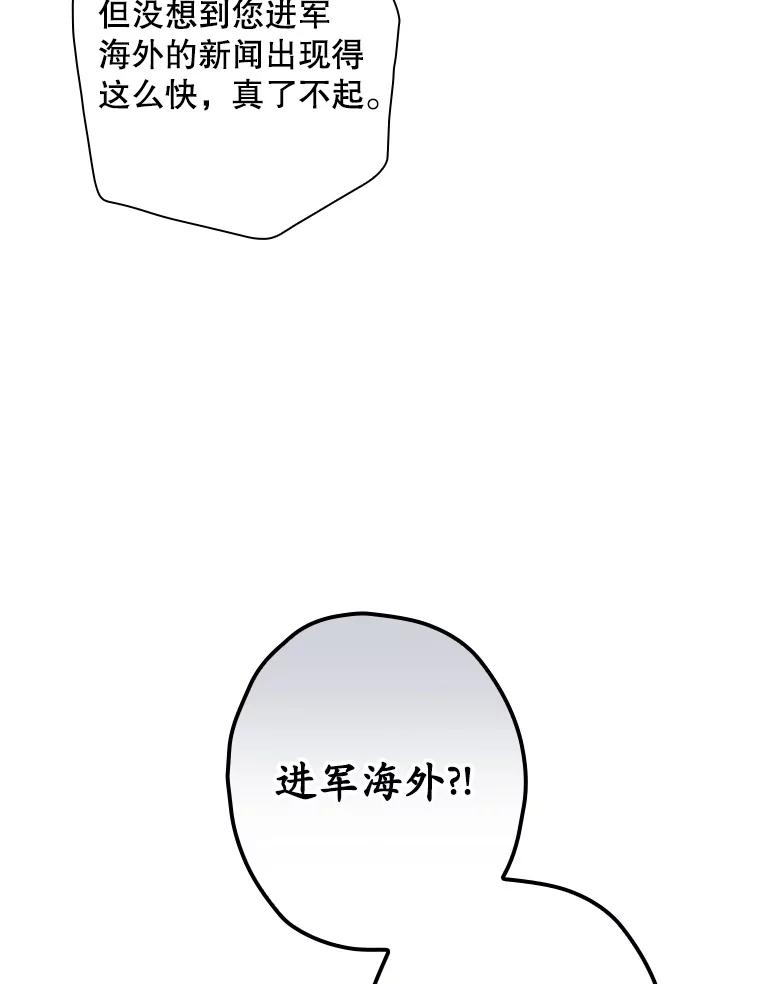 《狗血剧之王》90.荒唐的谣言 第99页