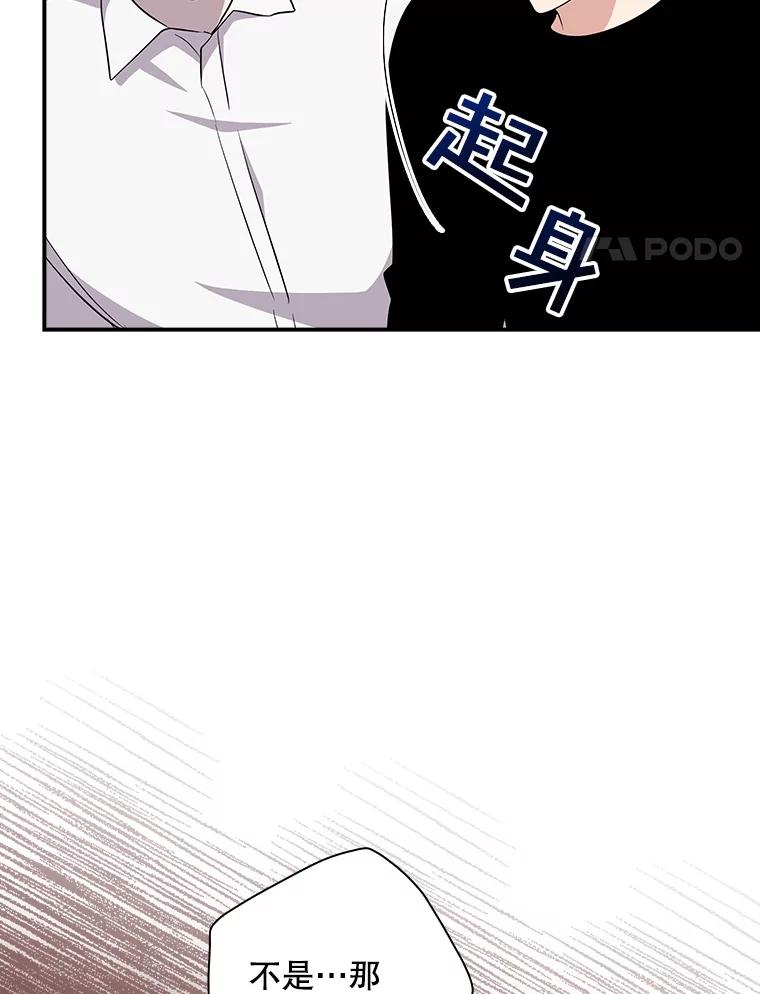 《狗血剧之王》90.荒唐的谣言 第114页