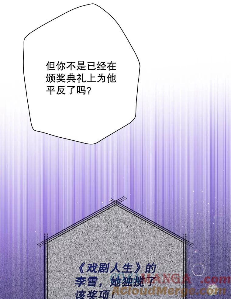 《狗血剧之王》90.荒唐的谣言 第13页