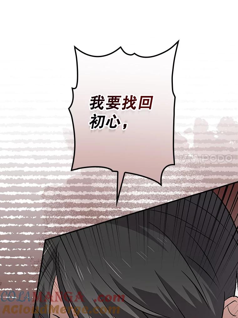 《狗血剧之王》90.荒唐的谣言 第117页