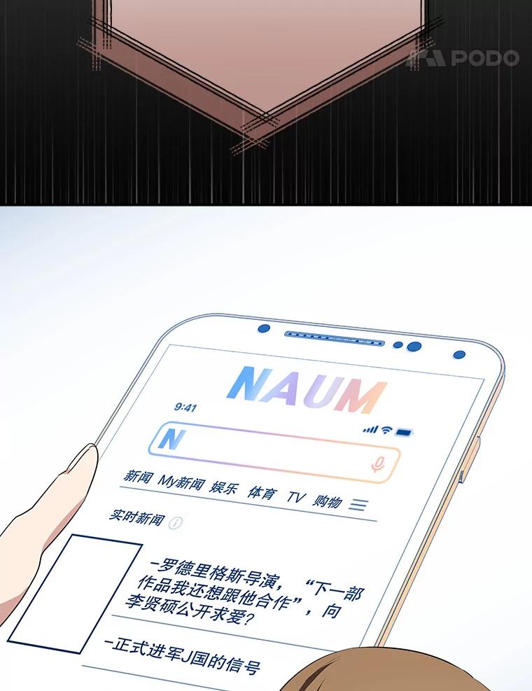 《狗血剧之王》90.荒唐的谣言 第78页