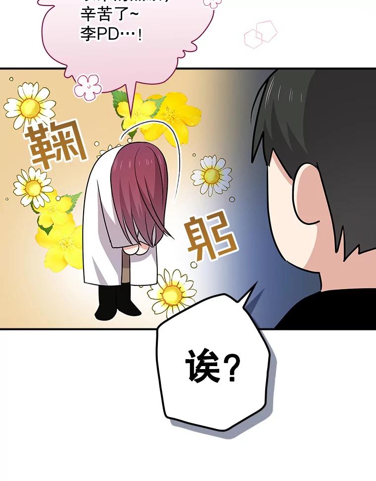 《狗血剧之王》90.荒唐的谣言 第60页