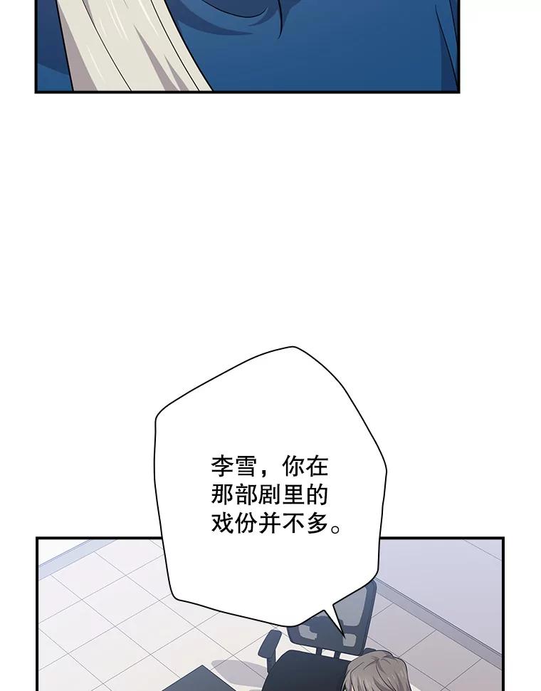 《狗血剧之王》90.荒唐的谣言 第6页
