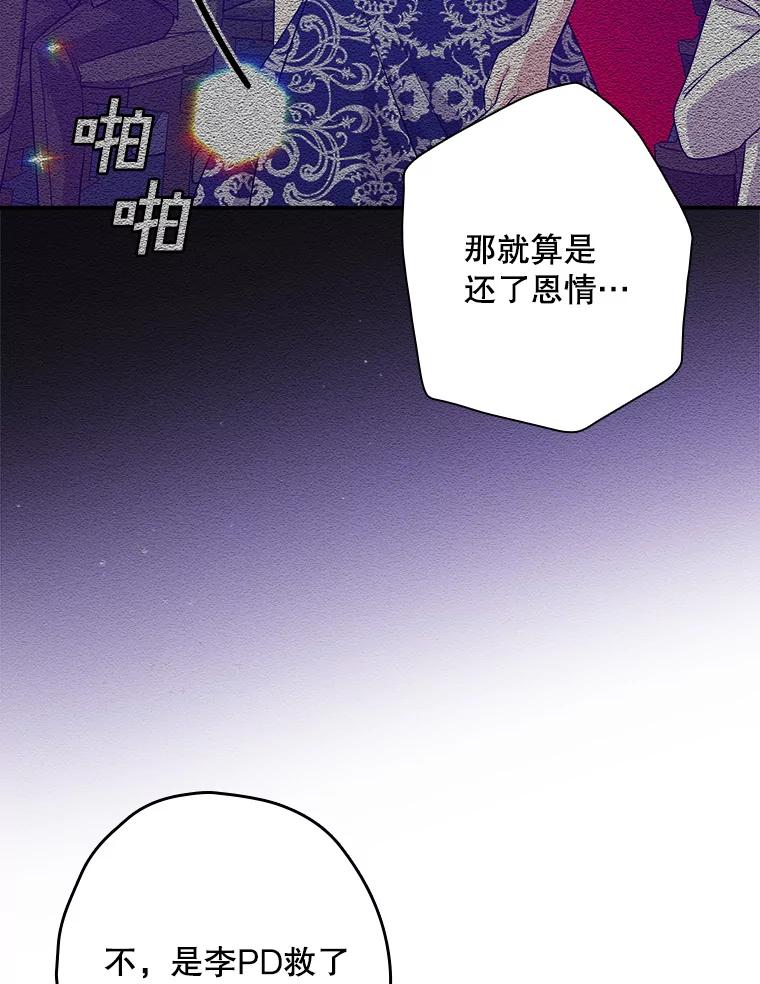 《狗血剧之王》90.荒唐的谣言 第15页