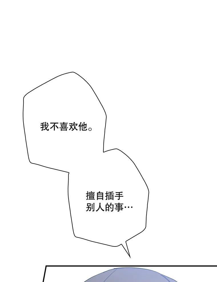 《狗血剧之王》90.荒唐的谣言 第23页