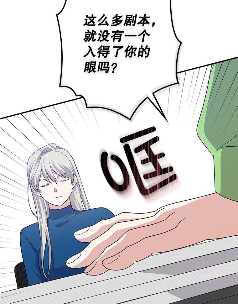 《狗血剧之王》90.荒唐的谣言 第3页