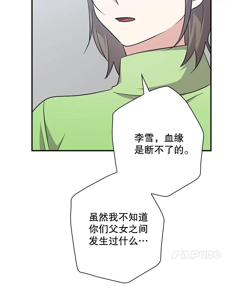 《狗血剧之王》90.荒唐的谣言 第30页