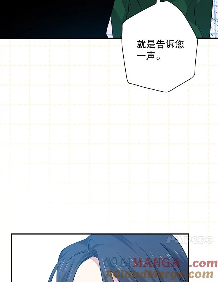 《狗血剧之王》90.荒唐的谣言 第97页