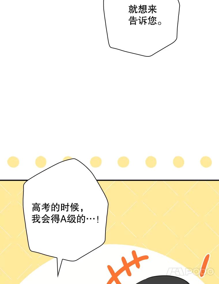 《狗血剧之王》90.荒唐的谣言 第87页