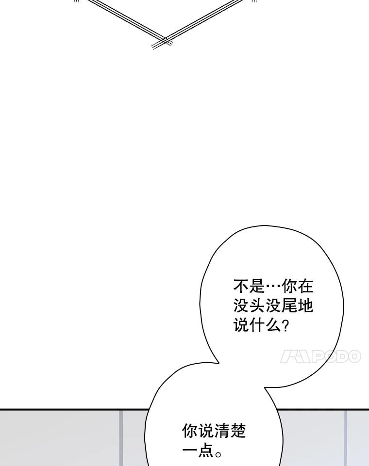 《狗血剧之王》90.荒唐的谣言 第74页