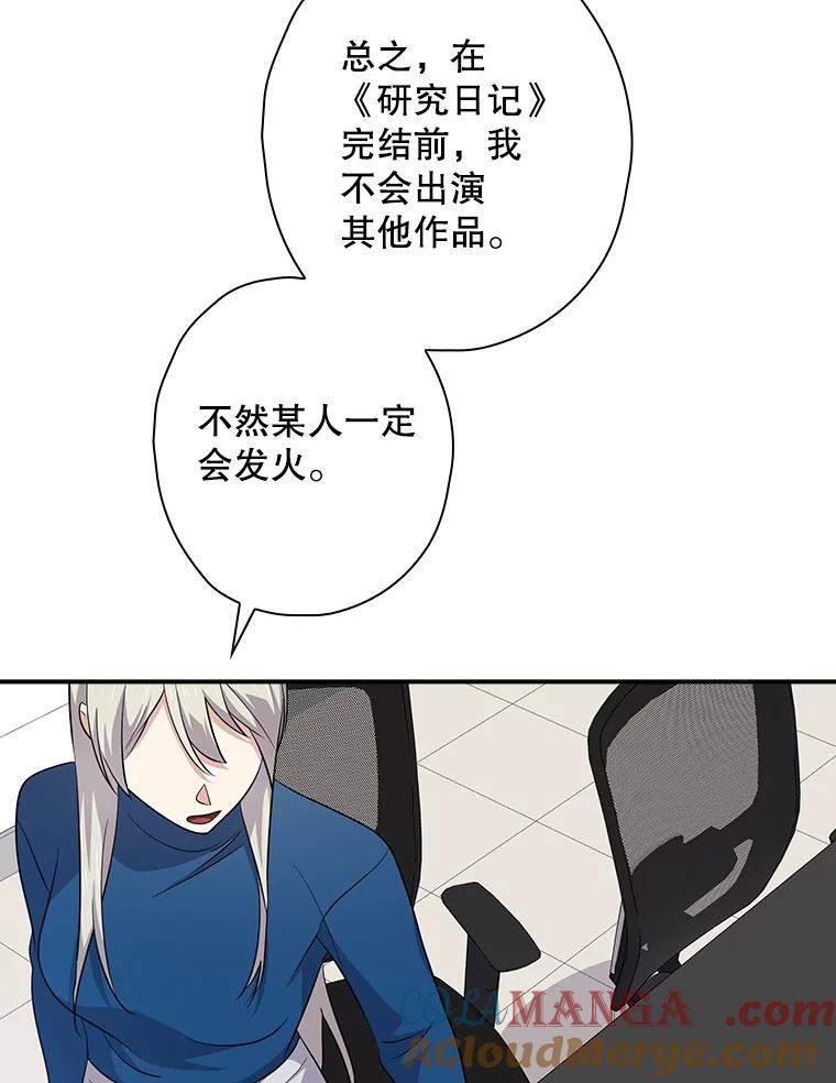 《狗血剧之王》90.荒唐的谣言 第21页