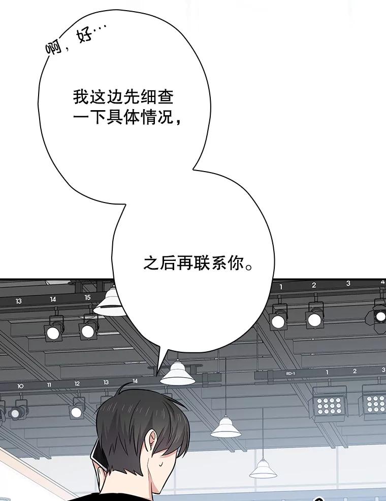 《狗血剧之王》90.荒唐的谣言 第82页