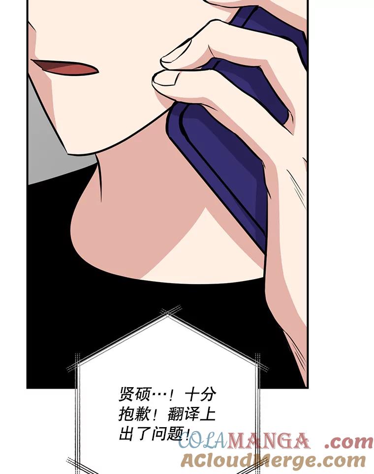 《狗血剧之王》90.荒唐的谣言 第73页