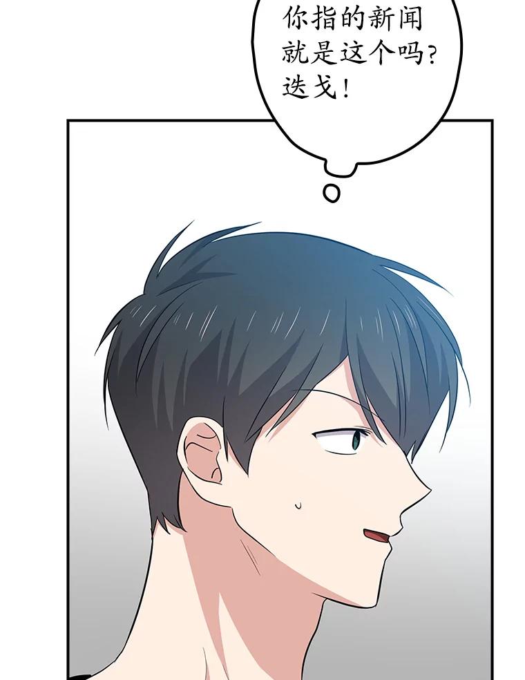 《狗血剧之王》90.荒唐的谣言 第100页