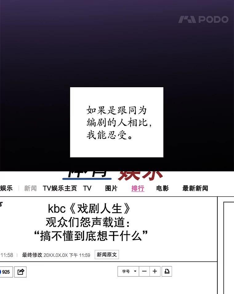 《狗血剧之王》91.金敬淑 第78页