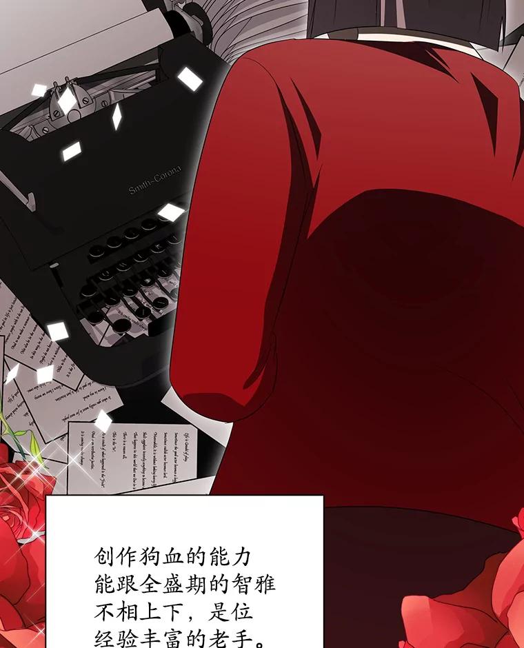 《狗血剧之王》91.金敬淑 第59页