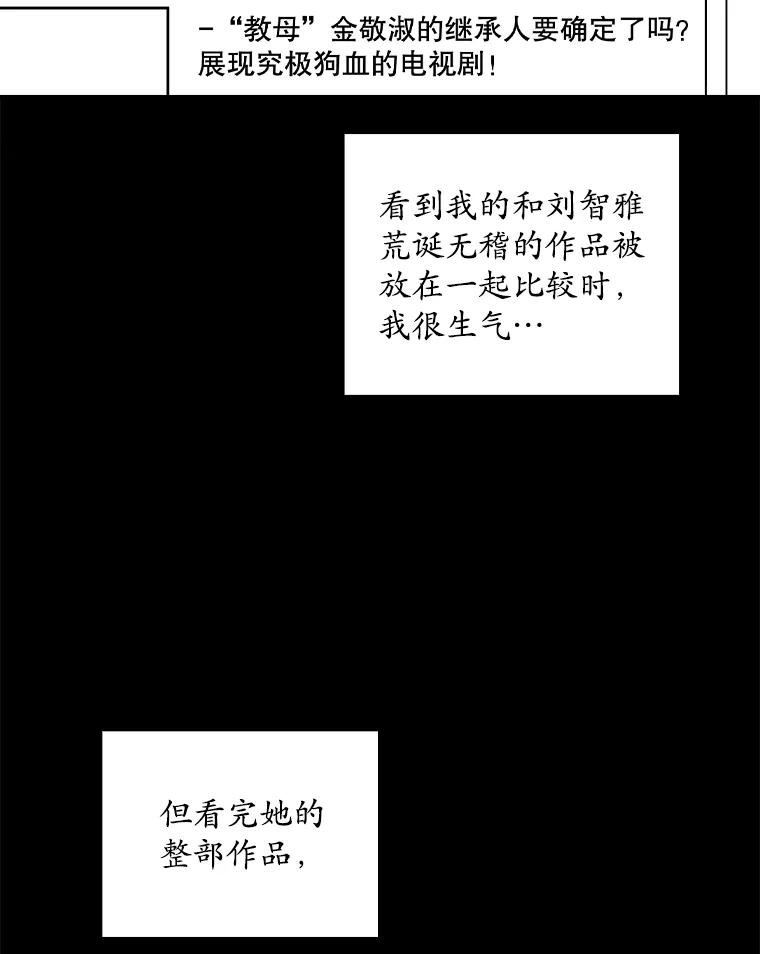 《狗血剧之王》91.金敬淑 第79页