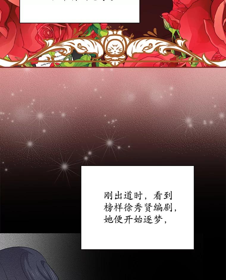 《狗血剧之王》91.金敬淑 第60页