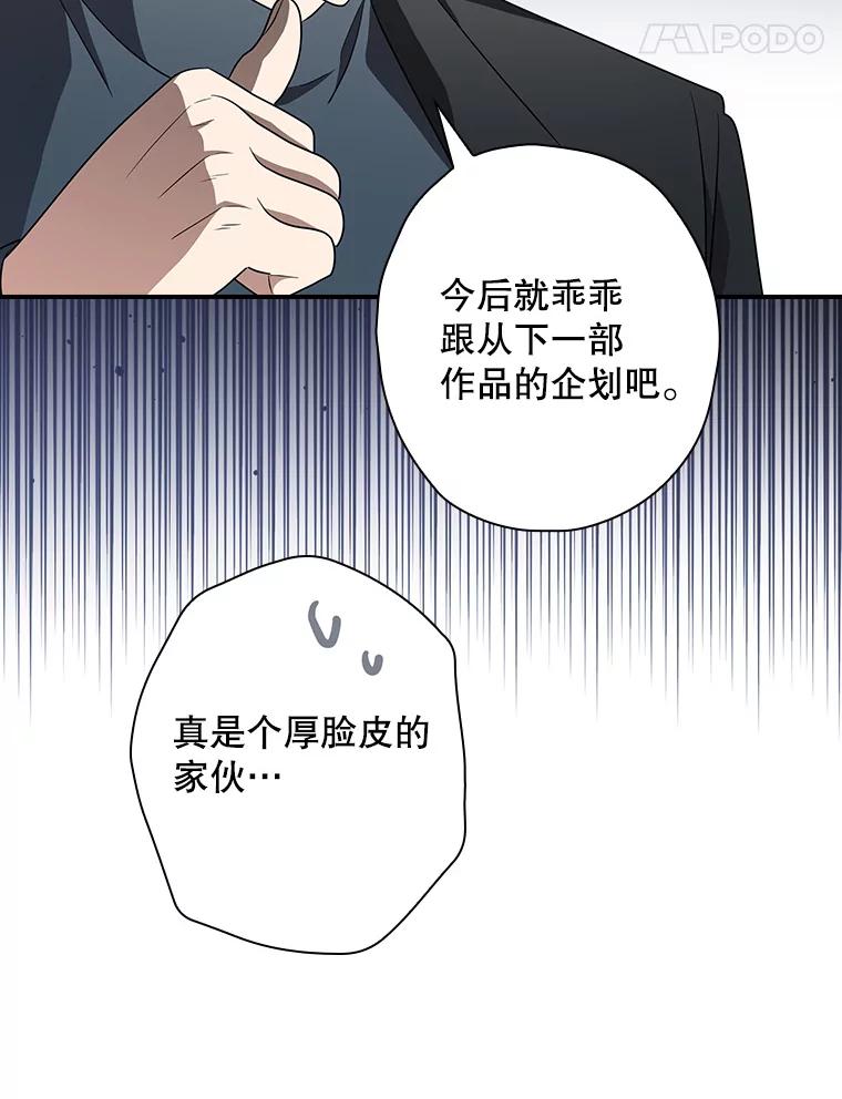 《狗血剧之王》91.金敬淑 第115页