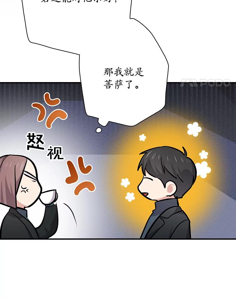 《狗血剧之王》91.金敬淑 第88页
