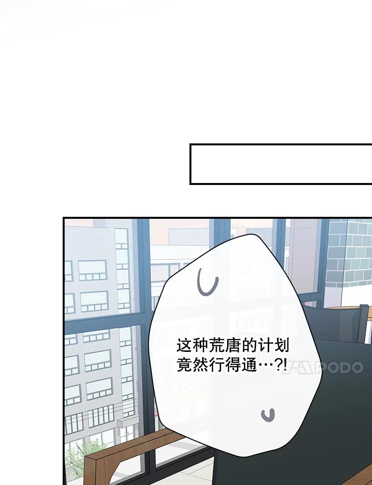 《狗血剧之王》91.金敬淑 第111页