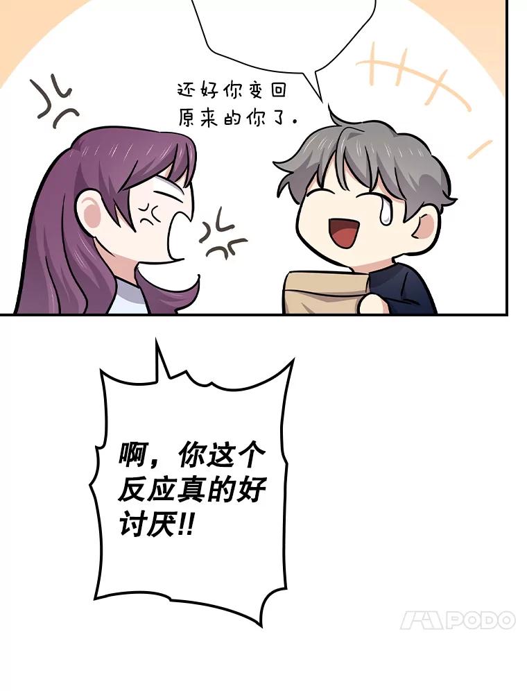 《狗血剧之王》91.金敬淑 第31页