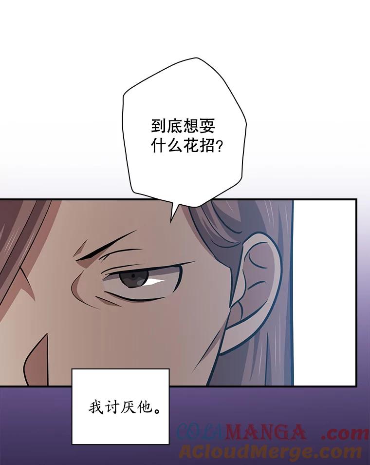 《狗血剧之王》91.金敬淑 第77页