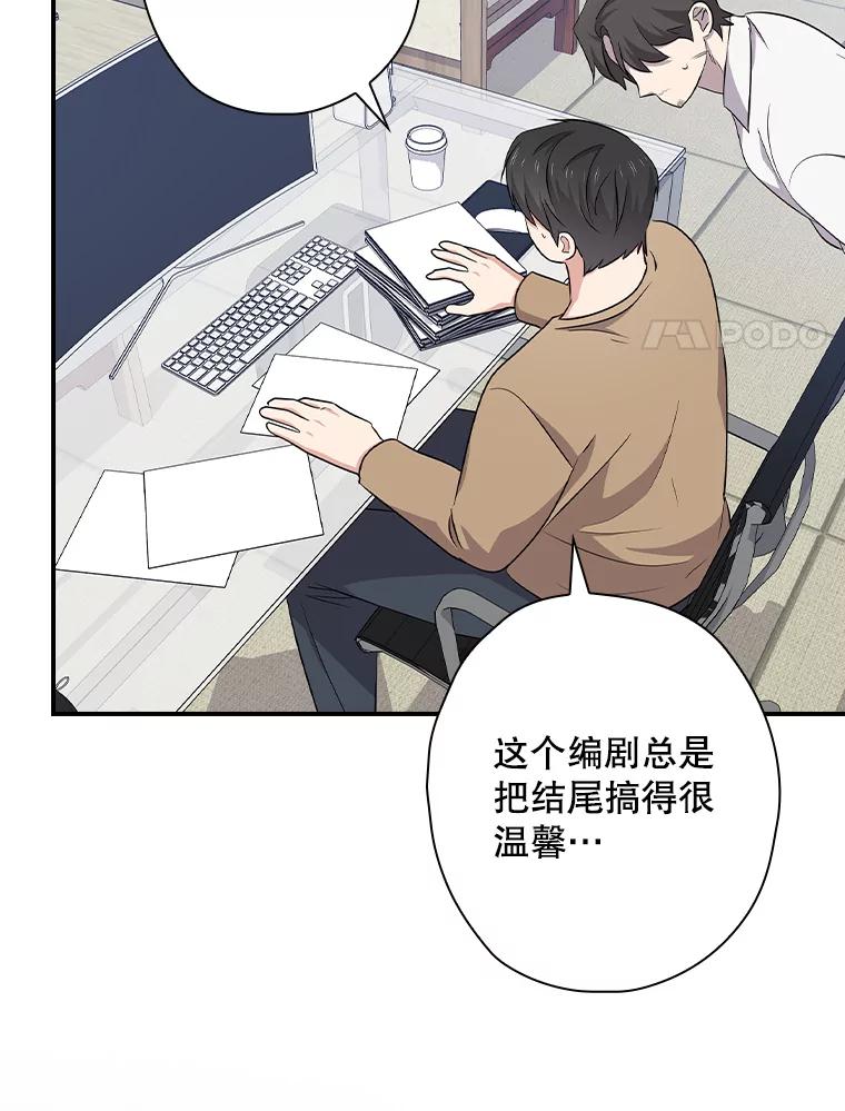 《狗血剧之王》91.金敬淑 第51页