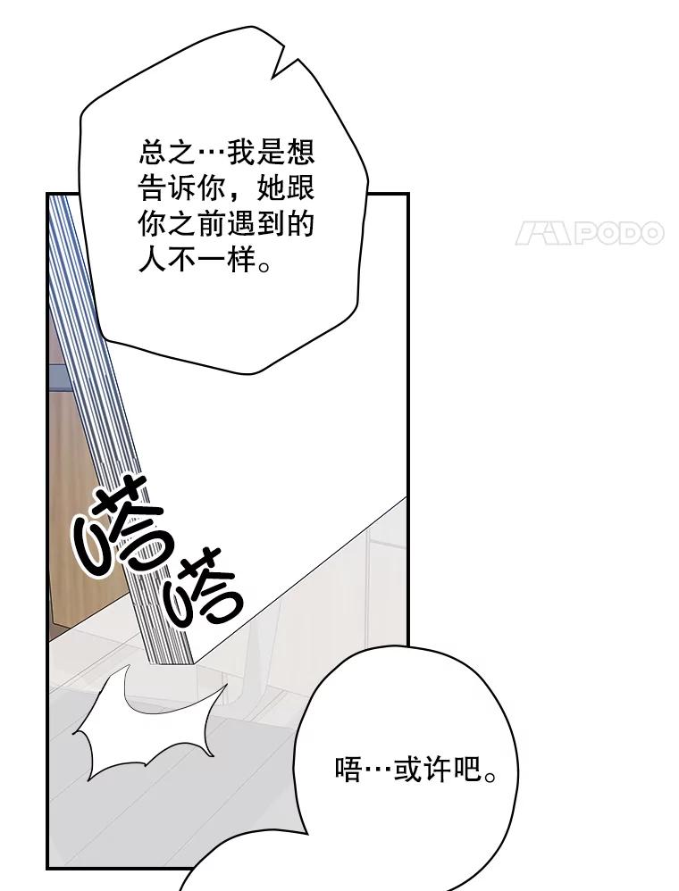 《狗血剧之王》91.金敬淑 第68页