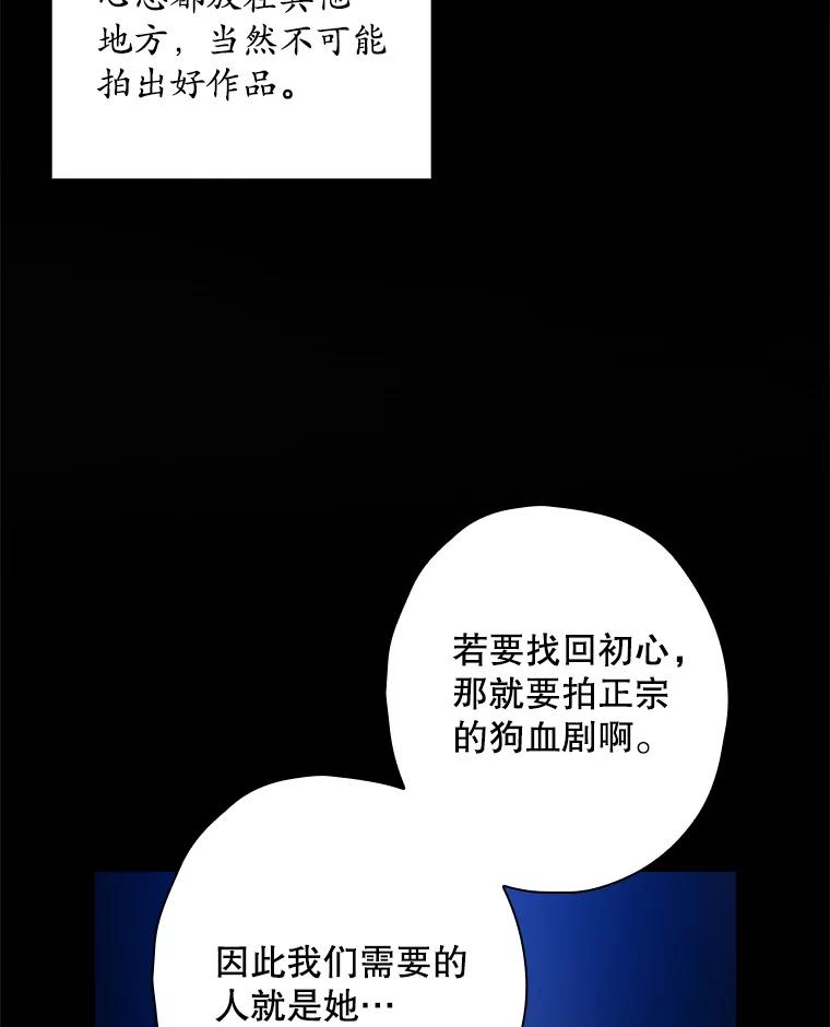 《狗血剧之王》91.金敬淑 第56页