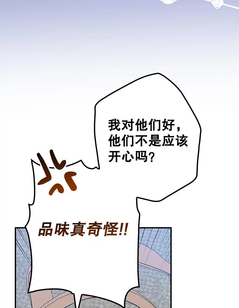 《狗血剧之王》91.金敬淑 第19页