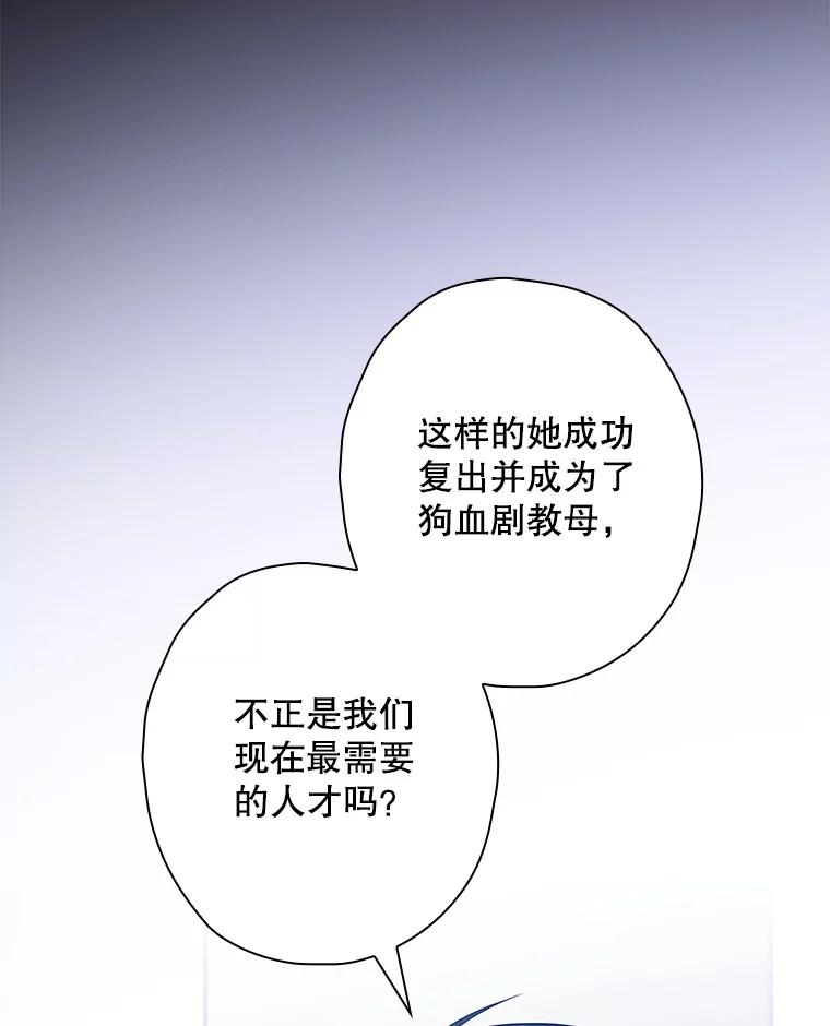 《狗血剧之王》91.金敬淑 第62页
