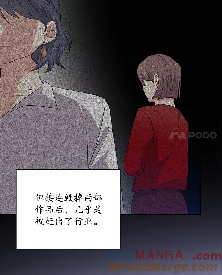 《狗血剧之王》91.金敬淑 第61页