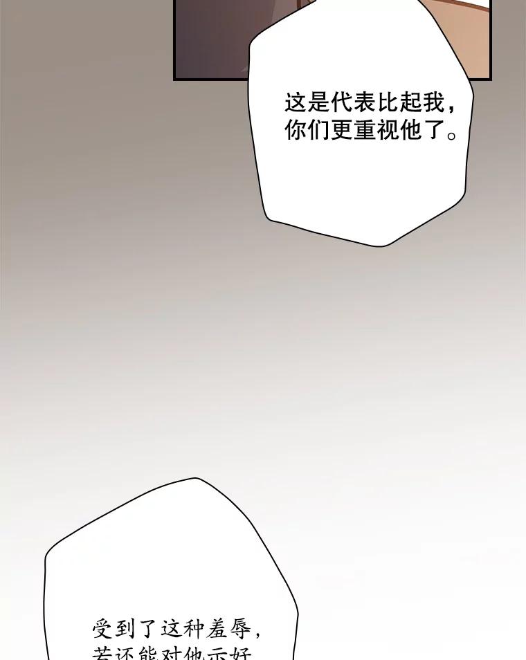 《狗血剧之王》91.金敬淑 第87页