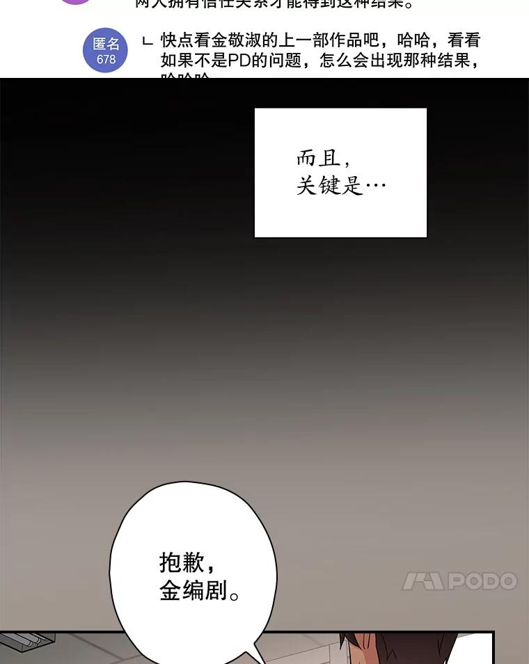 《狗血剧之王》91.金敬淑 第84页