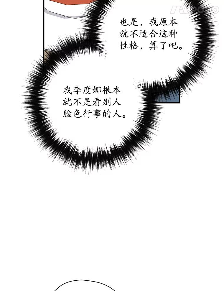 《狗血剧之王》91.金敬淑 第22页