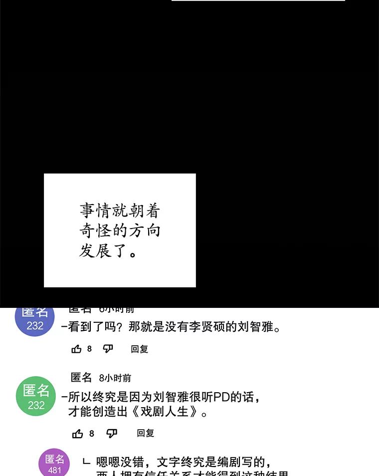 《狗血剧之王》91.金敬淑 第83页