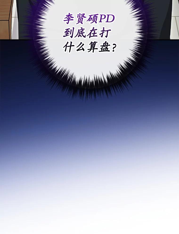 《狗血剧之王》91.金敬淑 第110页