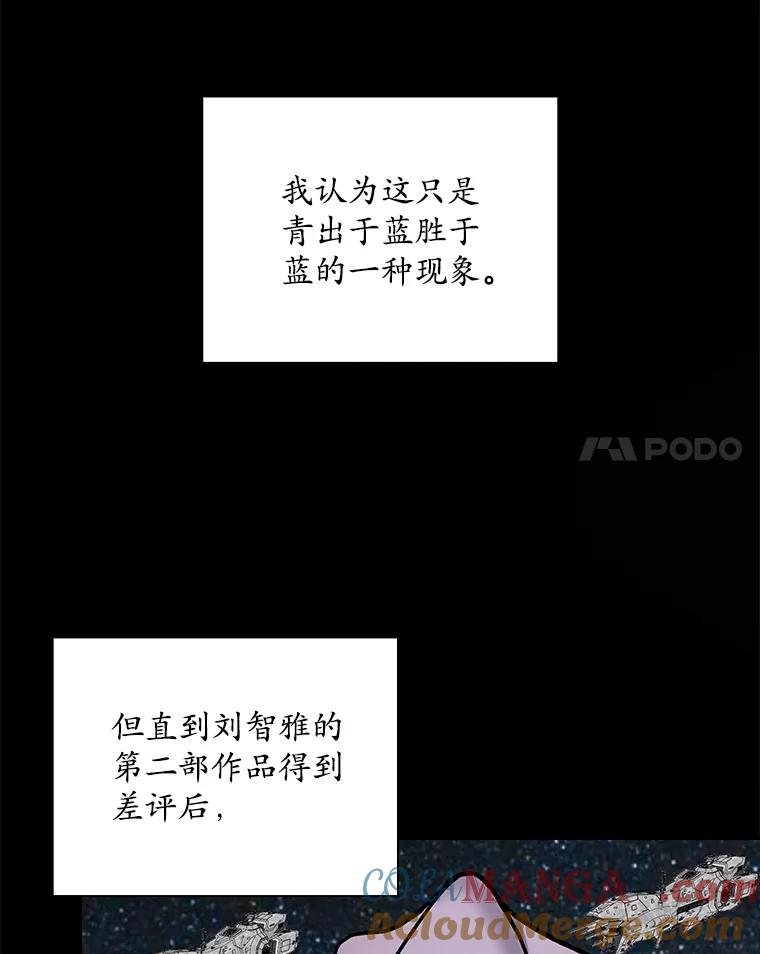 《狗血剧之王》91.金敬淑 第81页