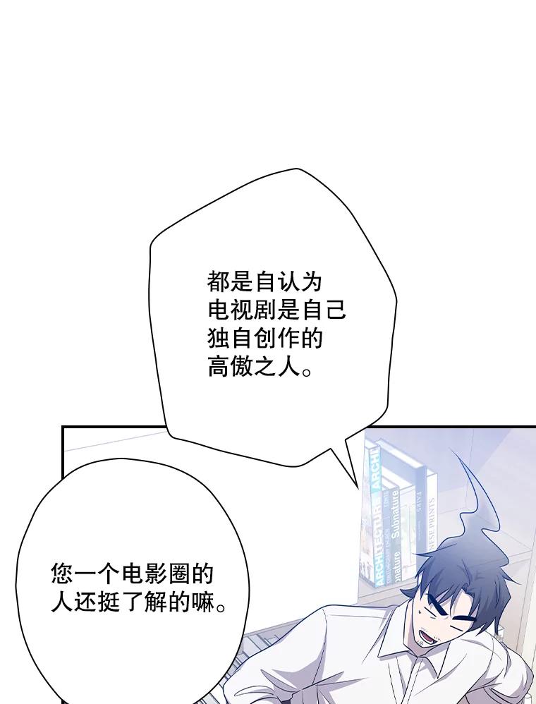 《狗血剧之王》91.金敬淑 第66页