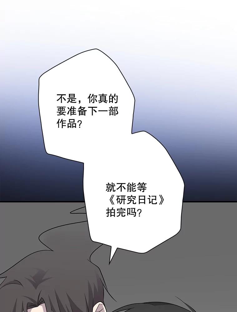 《狗血剧之王》91.金敬淑 第52页