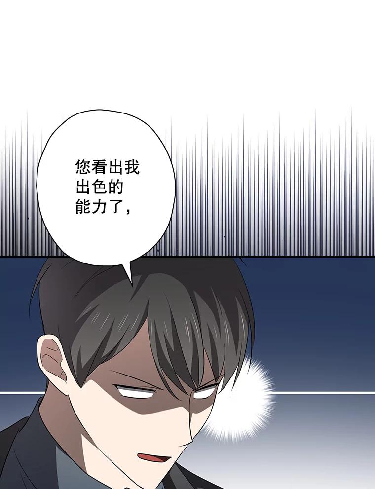 《狗血剧之王》91.金敬淑 第114页