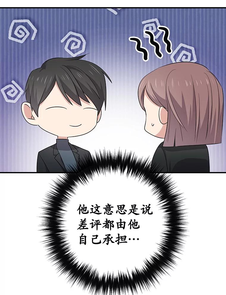 《狗血剧之王》91.金敬淑 第107页