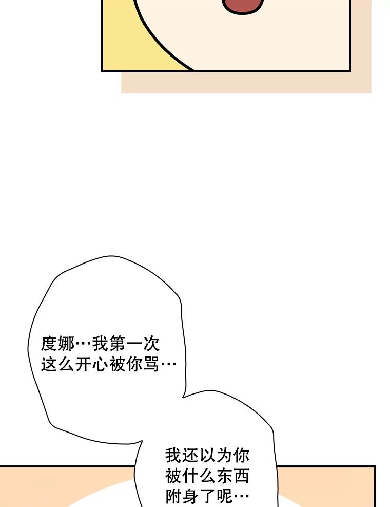 《狗血剧之王》91.金敬淑 第30页