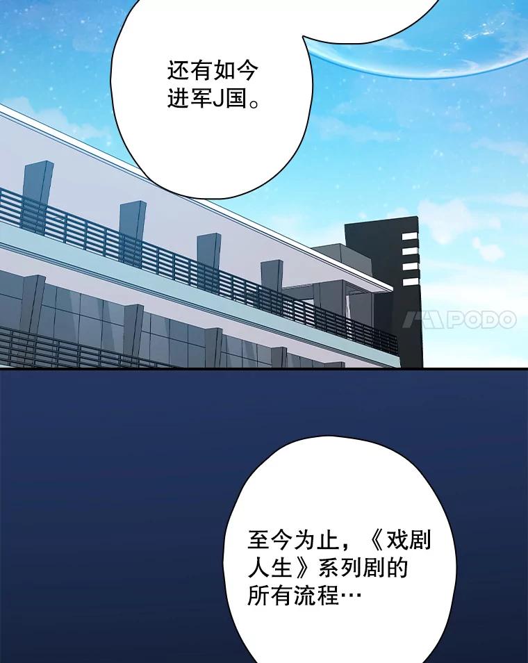 《狗血剧之王》91.金敬淑 第98页