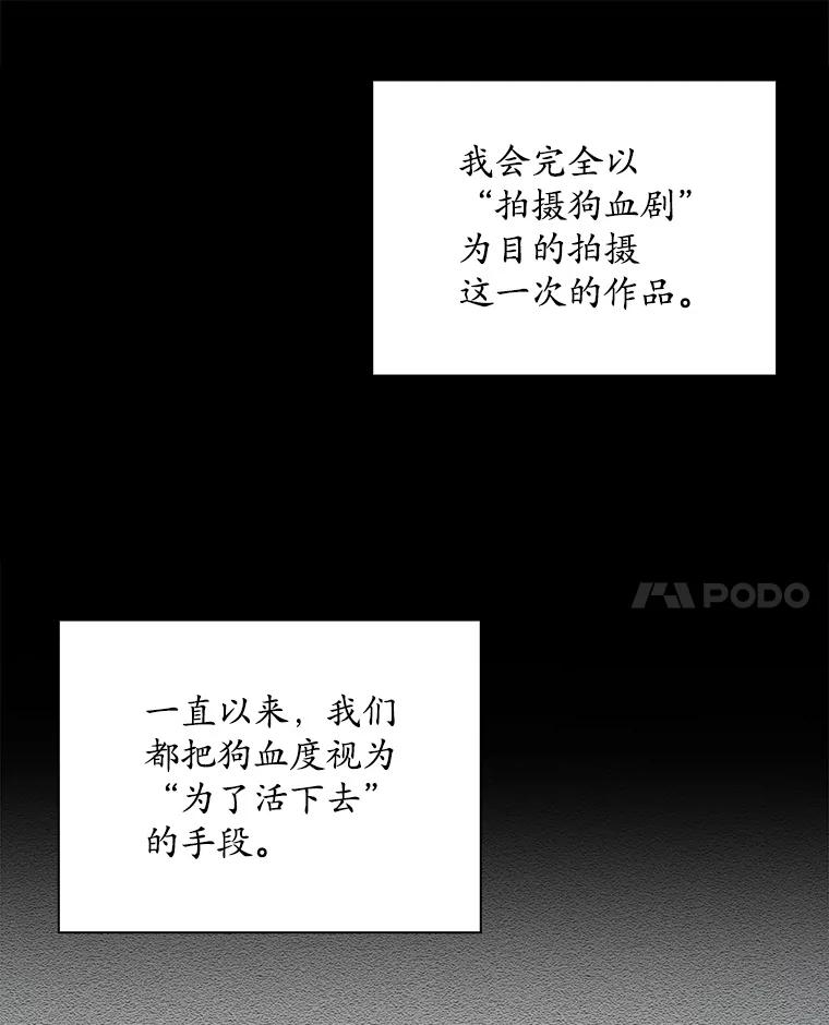 《狗血剧之王》91.金敬淑 第54页