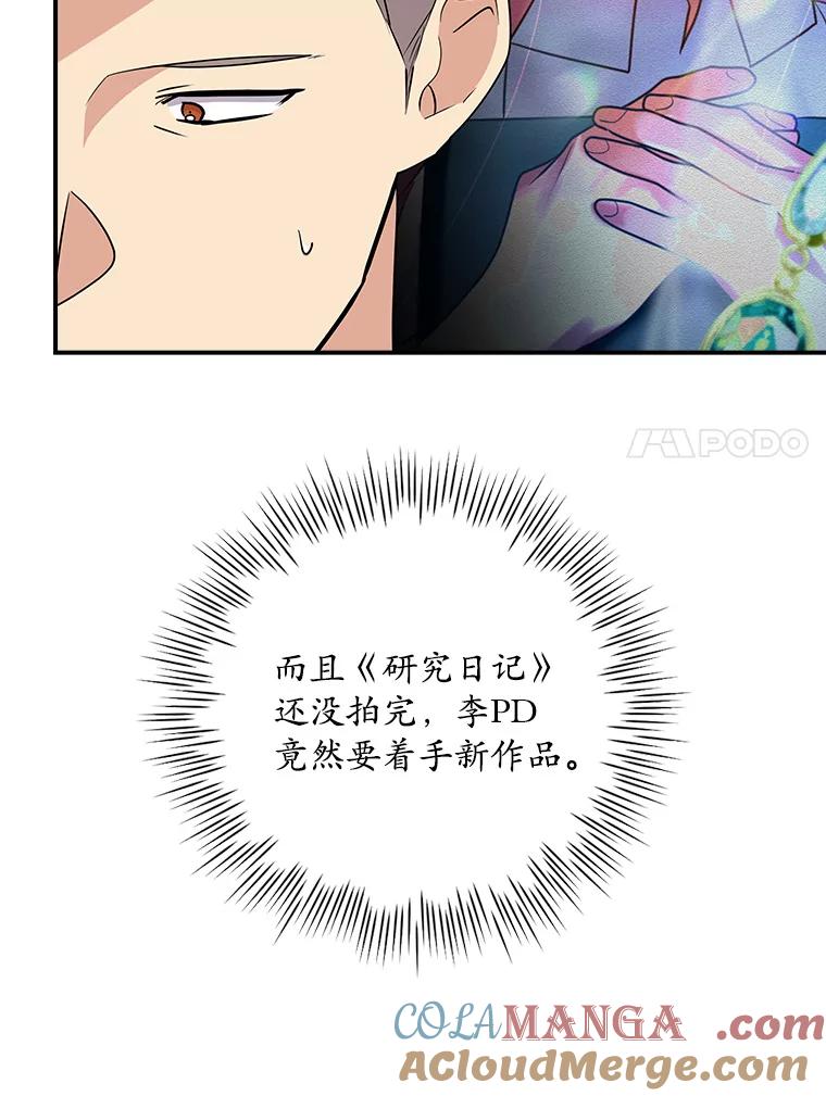 《狗血剧之王》92.附身 第97页