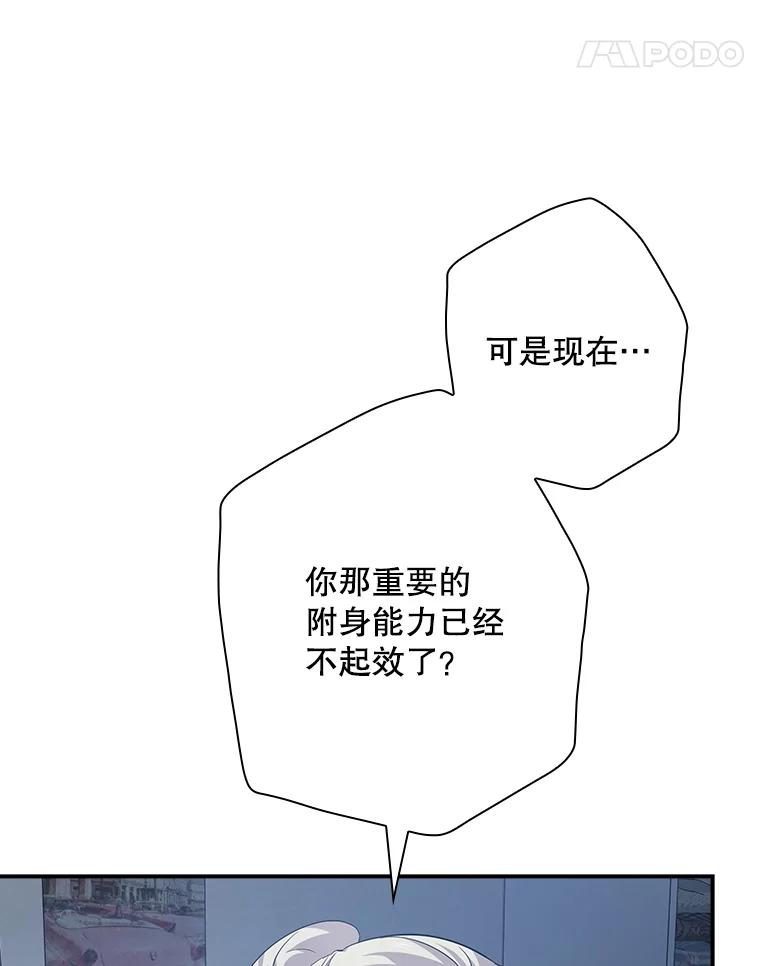 《狗血剧之王》92.附身 第11页